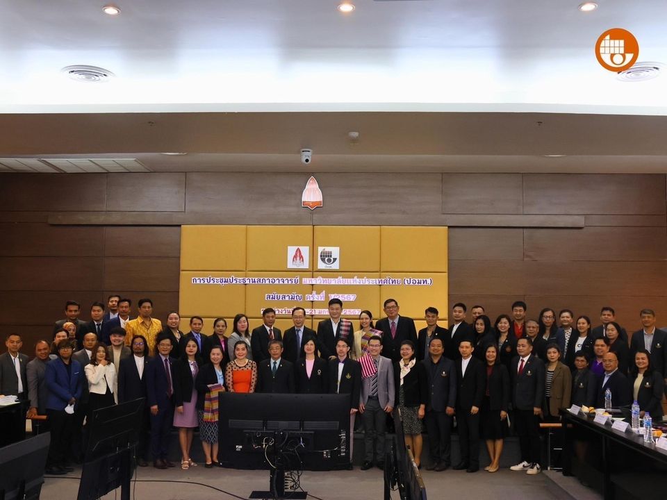 มหาวิทยาลัยขอนแก่น เป็นเจ้าภาพจัดการประชุมที่ประชุมประธานสภาอาจารย์ (ปอมท.) สมัยสามัญครั้งที่ 1/2567